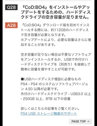 Ps4の容量についてcodbo4のアップデートしようと思ったら ス Yahoo 知恵袋