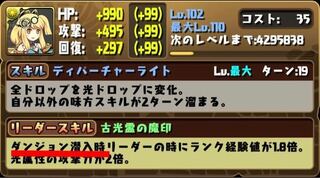 パズドラはサレーネを最初に連れて行ってリダチェン使うと経験値が Yahoo 知恵袋