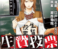 マガポケのやつだと思うのですが 女性の新任教師が出席簿を見てゾッと Yahoo 知恵袋