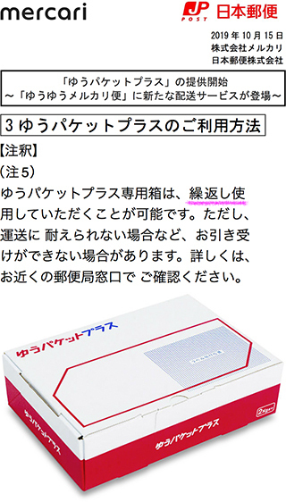 ゆうパケットプラスの専用箱って使い回しできないようになっていますか