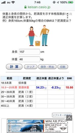 身長157cm 体重46kgってどう思いますか 女子高校生です Yahoo 知恵袋