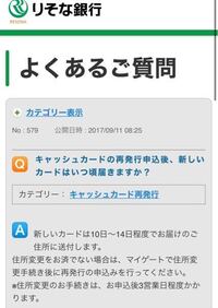 りそな銀行のキャッシュカードを紛失してしまい 再発行手続きとして送ら Yahoo 知恵袋