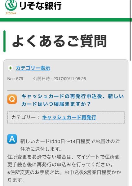 りそな銀行のキャッシュカードを紛失してしまい 再発行手続きとして送られ お金にまつわるお悩みなら 教えて お金の先生 Yahoo ファイナンス
