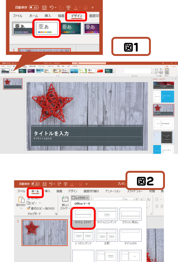 powerpointで、デザインアイデアをリセットしたいのですが、わかりま 