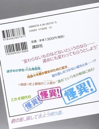 傾物語について質問です ここでの名言で 何者も何物も 変わらないものなどないと Yahoo 知恵袋