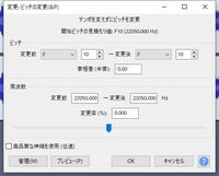 Audacityについて教えてください このソフトで音声のピッチ変更をした Yahoo 知恵袋