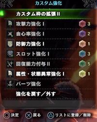 Mhwibなのでカスタム強化の仕様がイマイチわかりません レア12の Yahoo 知恵袋