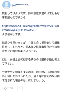 弁護士法人鈴木康之法律事務所というところから受任通知兼請求書 Yahoo 知恵袋