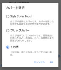 Xperia5のカバー開閉検知についてです Xperia5はどのよ Yahoo 知恵袋