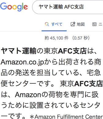ヤマトの配達状況を見るとafc支店が表示されるのですが Afc支店とは Yahoo 知恵袋