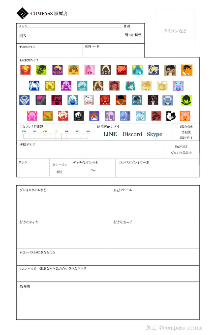 コンパスの質問です コンパス履歴書を作ろうと思っているの Yahoo 知恵袋