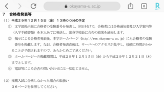 岡山大学の推薦入試を受けました 合格発表は大学での掲示のみでし Yahoo 知恵袋