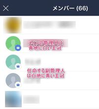 Lineのオープンチャットに王冠のマークがついてるアカウントが2人 Yahoo 知恵袋