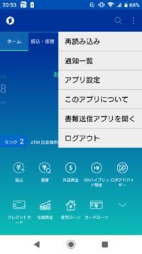 住信sbiネット銀行のアプリで 簡単残高を一度消してしまった場合 再表示 Yahoo 知恵袋