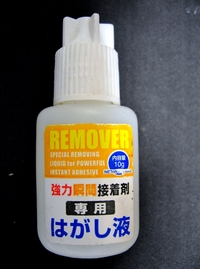 瞬間接着剤をはがす 薬剤はありますか 100円ショップの接着 Yahoo 知恵袋