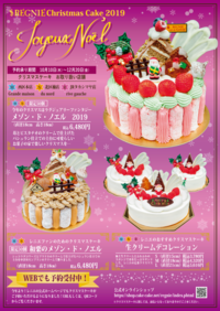 名古屋周辺でクリスマスケーキを買おうかなと考えてます モンブ Yahoo 知恵袋