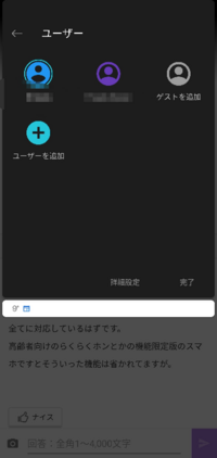 マルチユーザー機能 でsimカードの差し替え