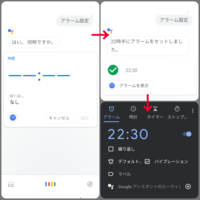 Googleアシスタントでアラーム設定が出来なくなってしまいました Yahoo 知恵袋