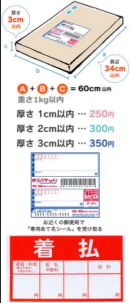 ゆうパケット着払いはポスト投函可能ですか？ - 今日送りたいので調べたと... - Yahoo!知恵袋