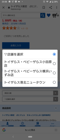 トイザらス限定商品の再入荷についてクリスマスプレゼントに写真の商品の Yahoo 知恵袋