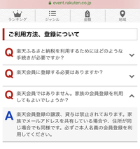 楽天市場を利用してふるさと納税を行う際 納税者とは違う名義の楽天市場ア Yahoo 知恵袋