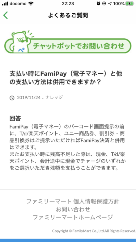 ファミペイについての質問です登録出来るクレジットカードはファミマｔカー お金にまつわるお悩みなら 教えて お金の先生 Yahoo ファイナンス