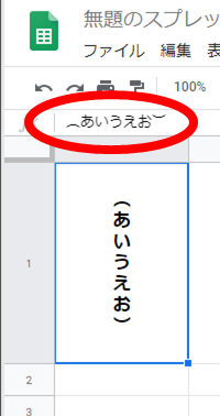 質問させてください Googleスプレッドシートの縦書き入力につ Yahoo 知恵袋