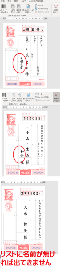 ワードの差し込み文書から 年賀状の宛名印刷を試みています 連名の出し方をマニ Yahoo 知恵袋