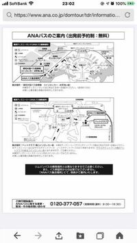 困ってます 助けてください 明日の16時に東京ディズニーシーから羽 Yahoo 知恵袋