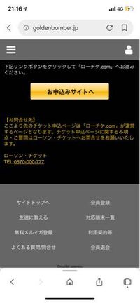 急募 ゴールデンボンバーのチケットの取り方について質問です 本日 1 Yahoo 知恵袋