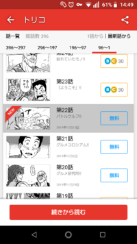 少年ジャンプのアプリを利用してます 毎週金曜日のトリコの無料閲覧を楽しみに Yahoo 知恵袋