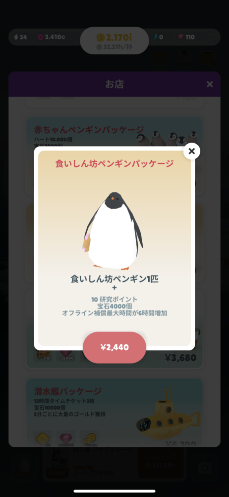 ペンギンの島 タイムチケットとは