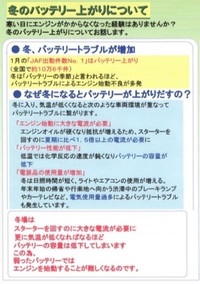 車のバッテリーをオートバックス等で見てもらいたいのですが 状態を確認し Yahoo 知恵袋