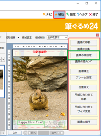 年賀状の筆ぐるめ２４を使っています 無料のイラストからレイア Yahoo 知恵袋