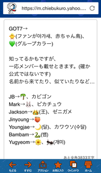 Got7のグループを絵文字で表すとしたらなんですかね Twi Yahoo 知恵袋
