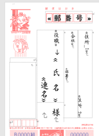 法人宛に年賀状の宛名印刷をしたいのですが フリーソフトでおすすめはありますか Yahoo 知恵袋