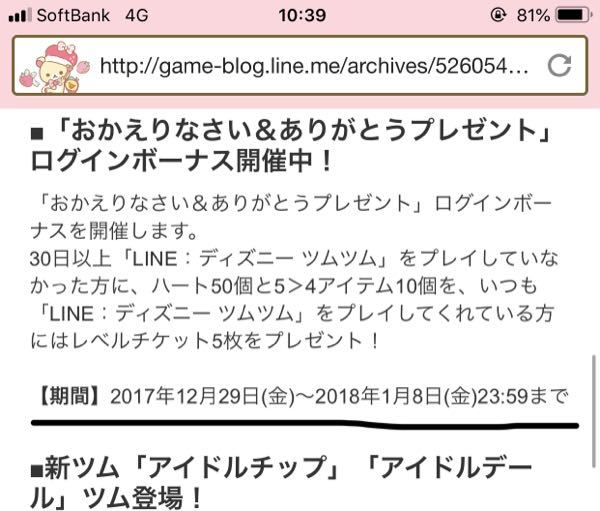 ツムツムをアンインストールした友達が 再インストールしたらハートを50個貰 Yahoo 知恵袋