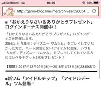 ツムツムをアンインストールした友達が 再インストールしたらハートを50個 Yahoo 知恵袋