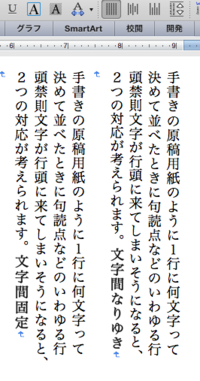 Word文末ズレ Wordで縦書きで文章を作っているのですが 句読 Yahoo 知恵袋