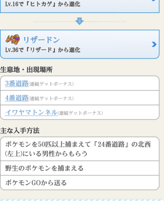 ピカブイについての質問です ヒトカゲはどこに出てきますか Yahoo 知恵袋