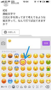 Ios顔絵文字で口元に手を持ってきて考えてるような絵文字って な Yahoo 知恵袋