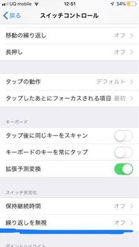 Iphoneスイッチコントロールについて質問です ゲームの自 Yahoo 知恵袋