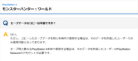 Ps4のデータ移行について質問があります 現在私はモンス Yahoo 知恵袋
