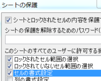 エクセルで作成した表の数式を保護しながらも 表示する文字のフォント Yahoo 知恵袋