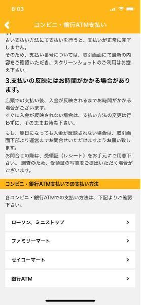 オタマートってコンビニ払い可能ですか 調べたら可能って書いてあったよで Yahoo 知恵袋