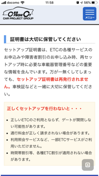 ｅｔｃ車載セットアップ申込書 証明書を紛失してしまいました どうしても書類が必 Yahoo 知恵袋