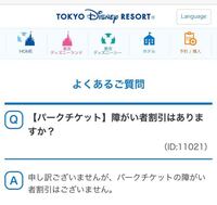 障害者手帳持ってるんですが 障害者手帳があればディズニーラン Yahoo 知恵袋