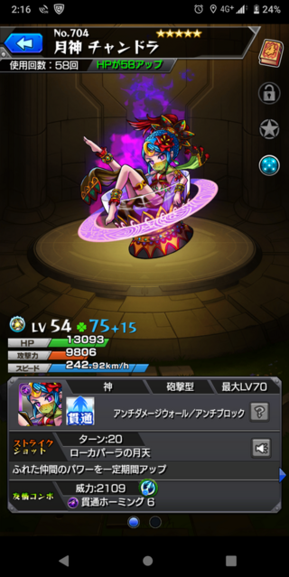 アンチテーゼ チャンドラ
