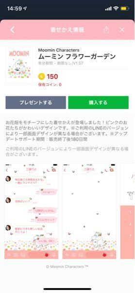春茶のこのライン背景の名前 わかる方教えてください ムーミンのフラ Yahoo 知恵袋