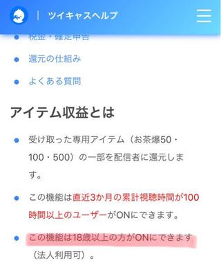 ツイキャスについての質問です 未成年が使用しているアカウントでも 親が許 Yahoo 知恵袋